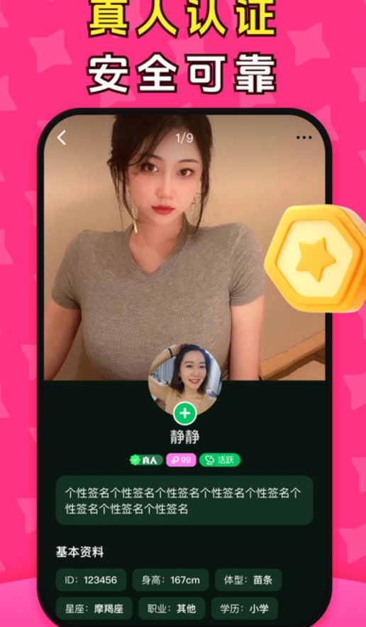 真爱有缘app图2