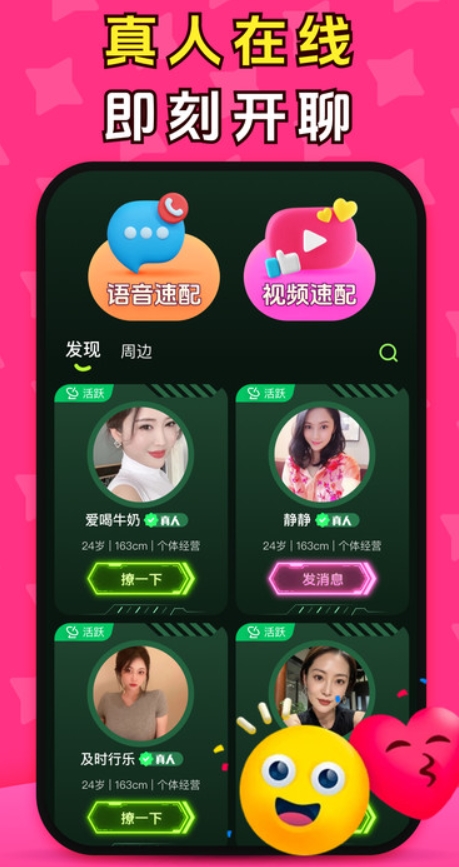 真爱有缘交友最新版下载图片1