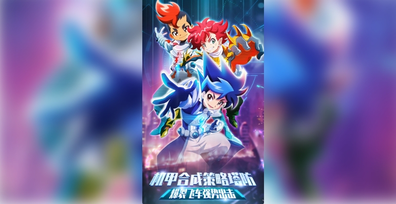 爆裂飞车兽神合体汉化版图1