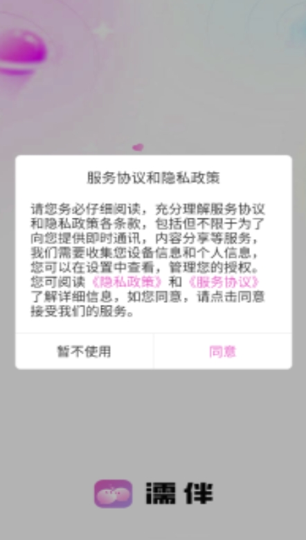 濡伴app图3