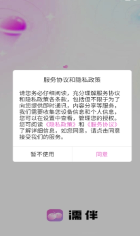 濡伴交友软件官方版下载图片1