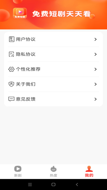 免费短剧快映app图3