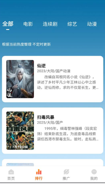 追番达人app图3