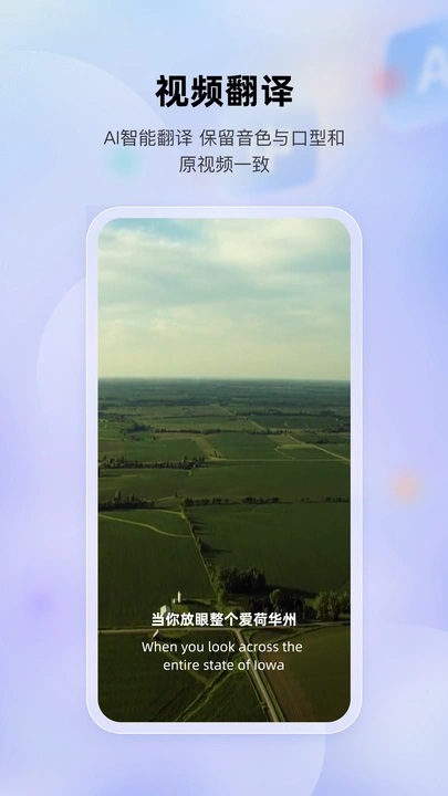 快译视频翻译app图1