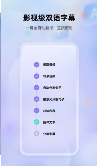 快译视频翻译app图2