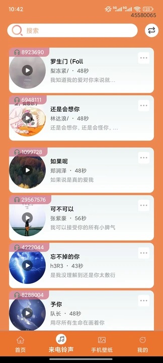 免费铃声壁纸来电秀app图1