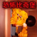 恐怖逃亡模拟手机版最新版 v1.1