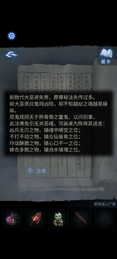 纸嫁衣8攻略大全  纸嫁衣8千子树全章节图文攻略总汇[多图]图片30