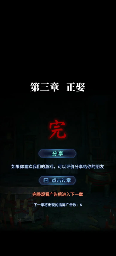 纸嫁衣8攻略大全  纸嫁衣8千子树全章节图文攻略总汇[多图]图片36
