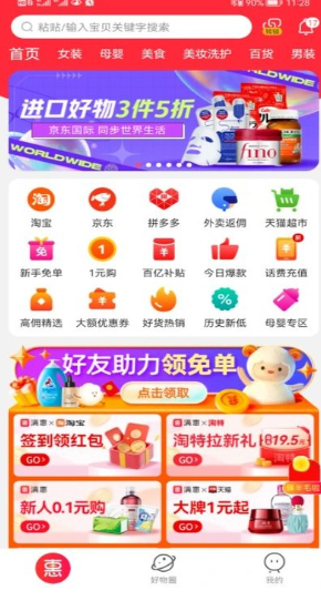 满惠日记app图1