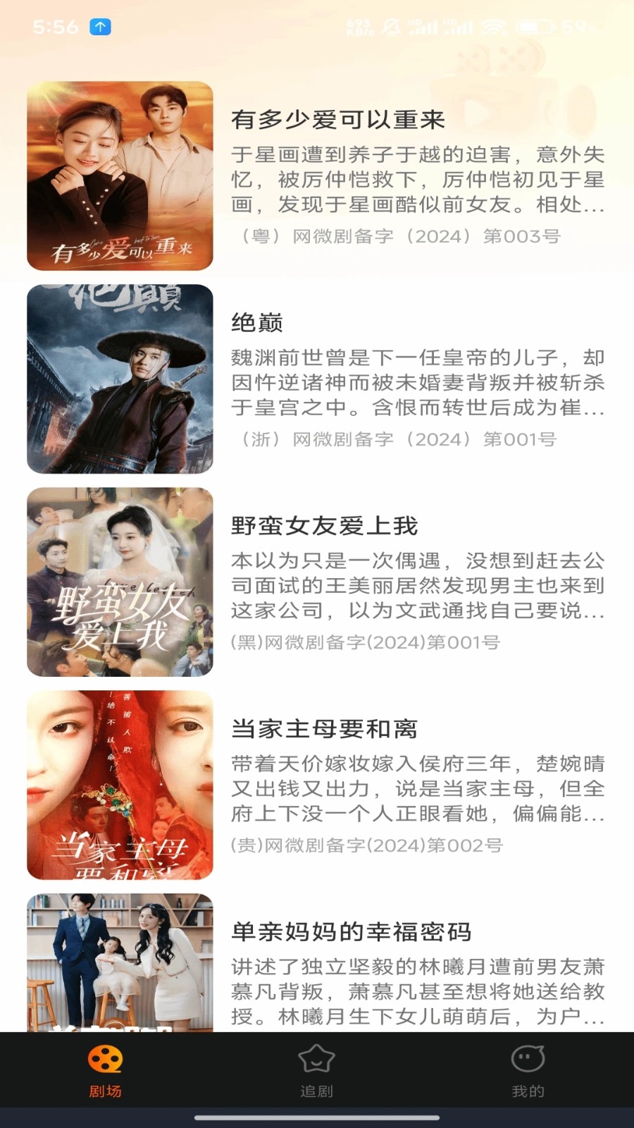 红火看短剧app图3