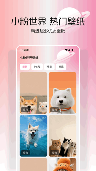 小粉世界壁纸app图1