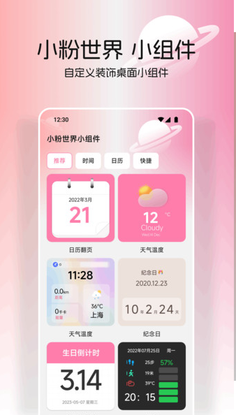 小粉世界壁纸app图2