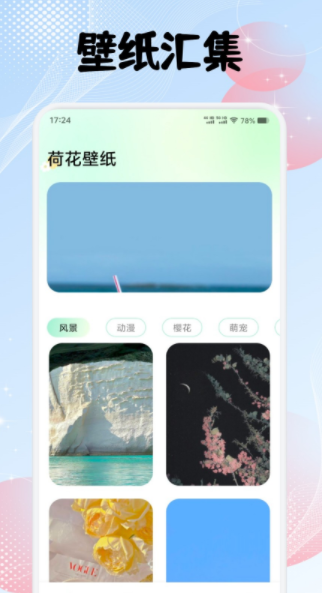 荷花壁纸app图3