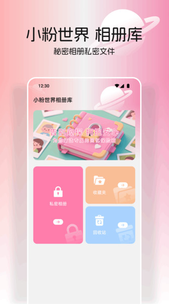 小粉世界壁纸app图3