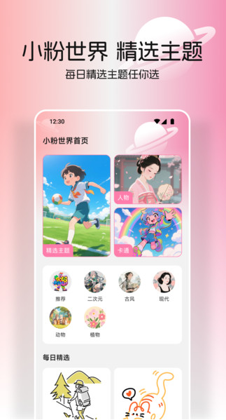 小粉世界壁纸最新版下载图片1
