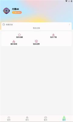 光圈4K影视app图1