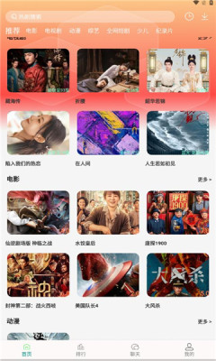 光圈4K影视app图2
