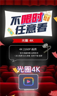光圈4K影视app图3