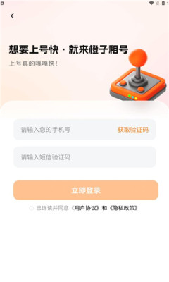 橙子租号app图2