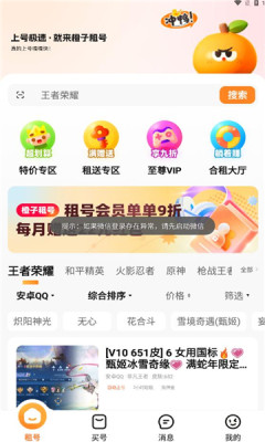 橙子租号最新版下载图片1