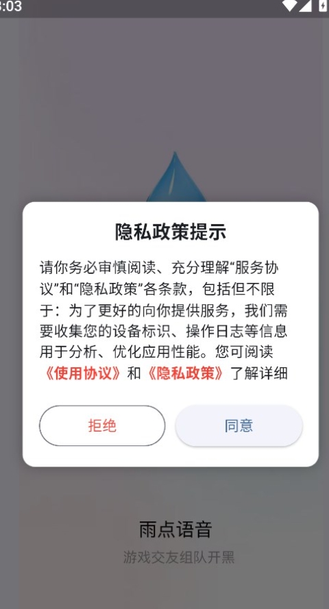雨点语音官方软件下载图1:lq