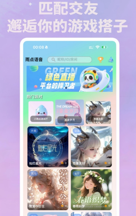 雨点语音官方软件下载图2:lq