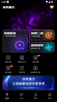 快剪魔方app图2