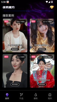 快剪魔方app图3