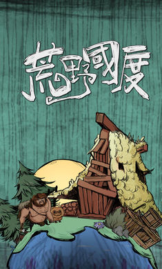 我在荒野国度当法老官方正版下载图2:zcc