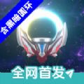 欧布圆环模拟器手机版 v1.3
