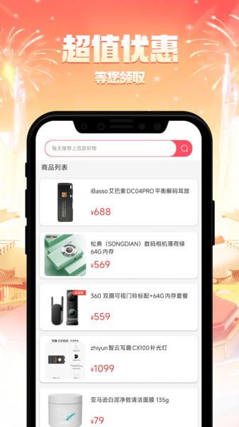 匀雅商城app图2