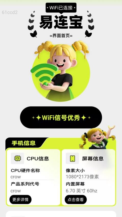 易连WiFi宝app图1