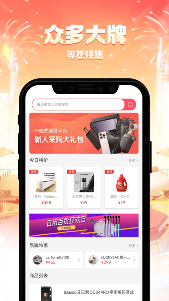 匀雅商城app图1
