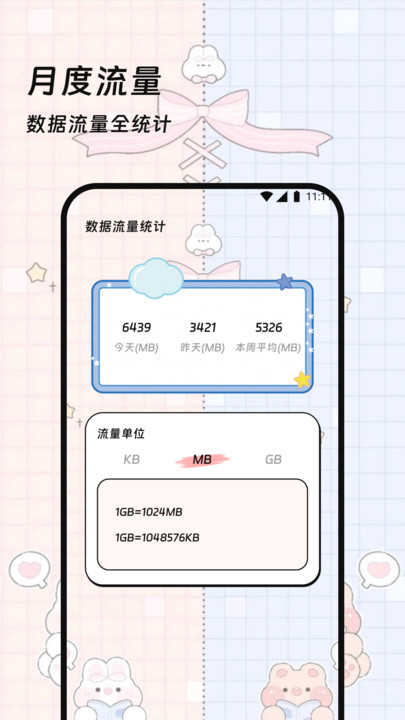 袋鼠流量宝app图1