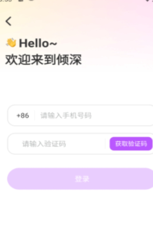 倾深app图2
