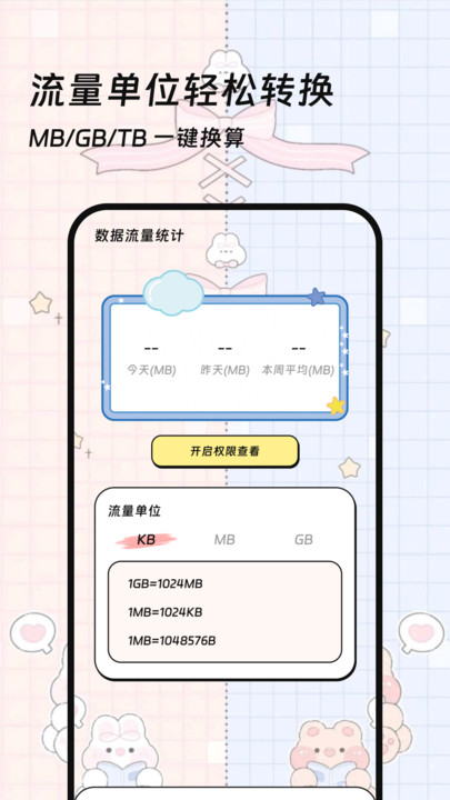 袋鼠流量宝手机版下载图片1