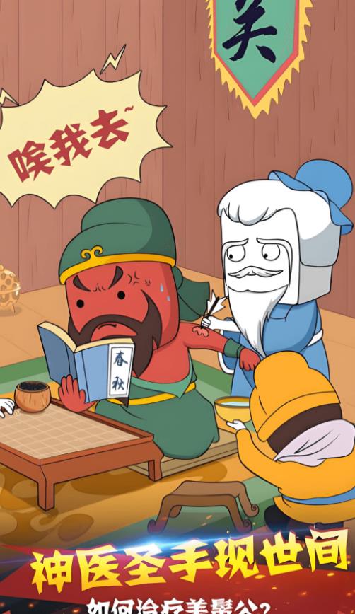 三国笑哈哈免广告版图2