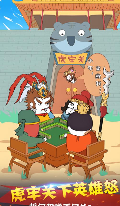 三国笑哈哈免广告版图3