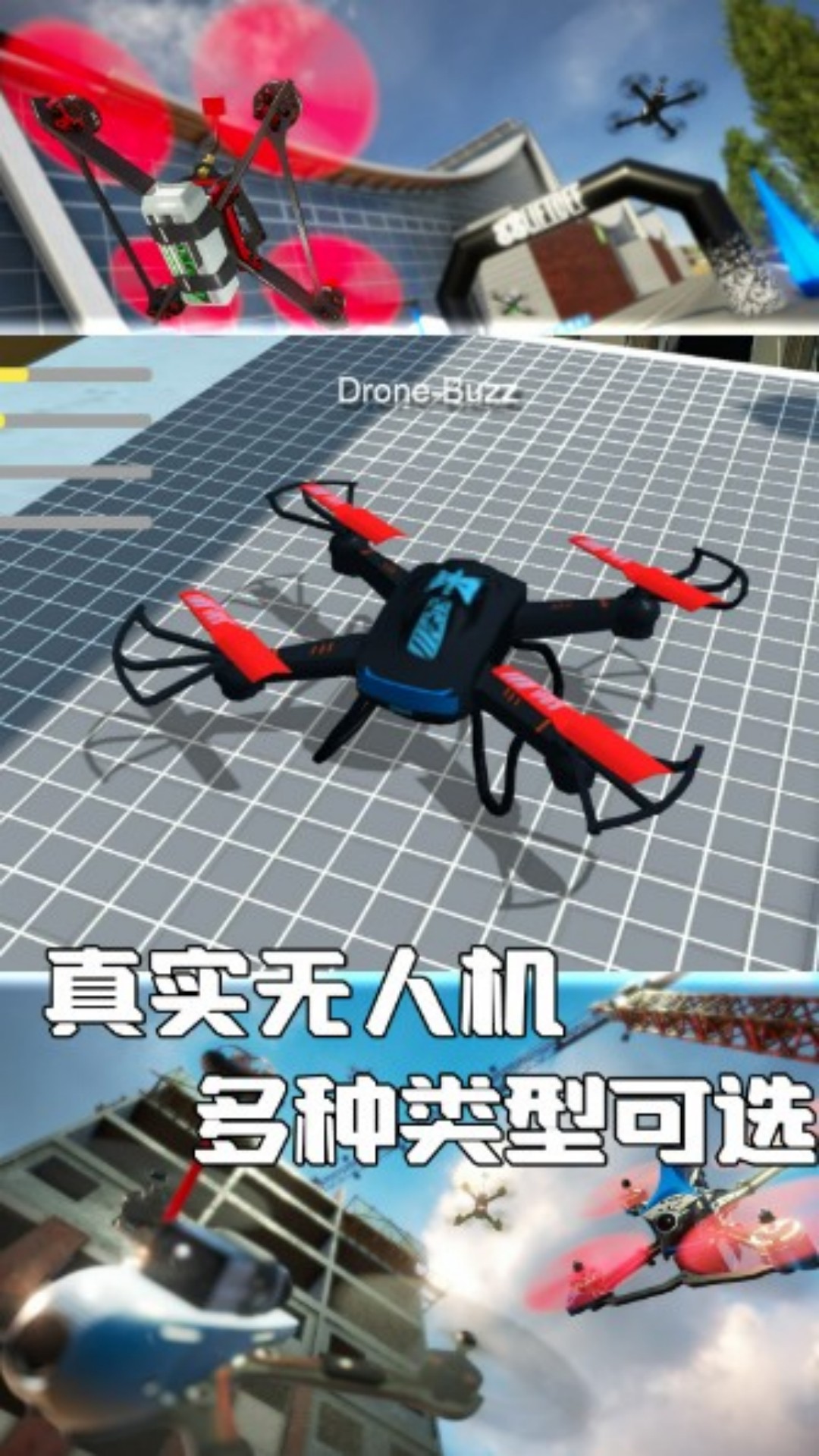 真实无人机飞行操控最新安卓版图1:zcc