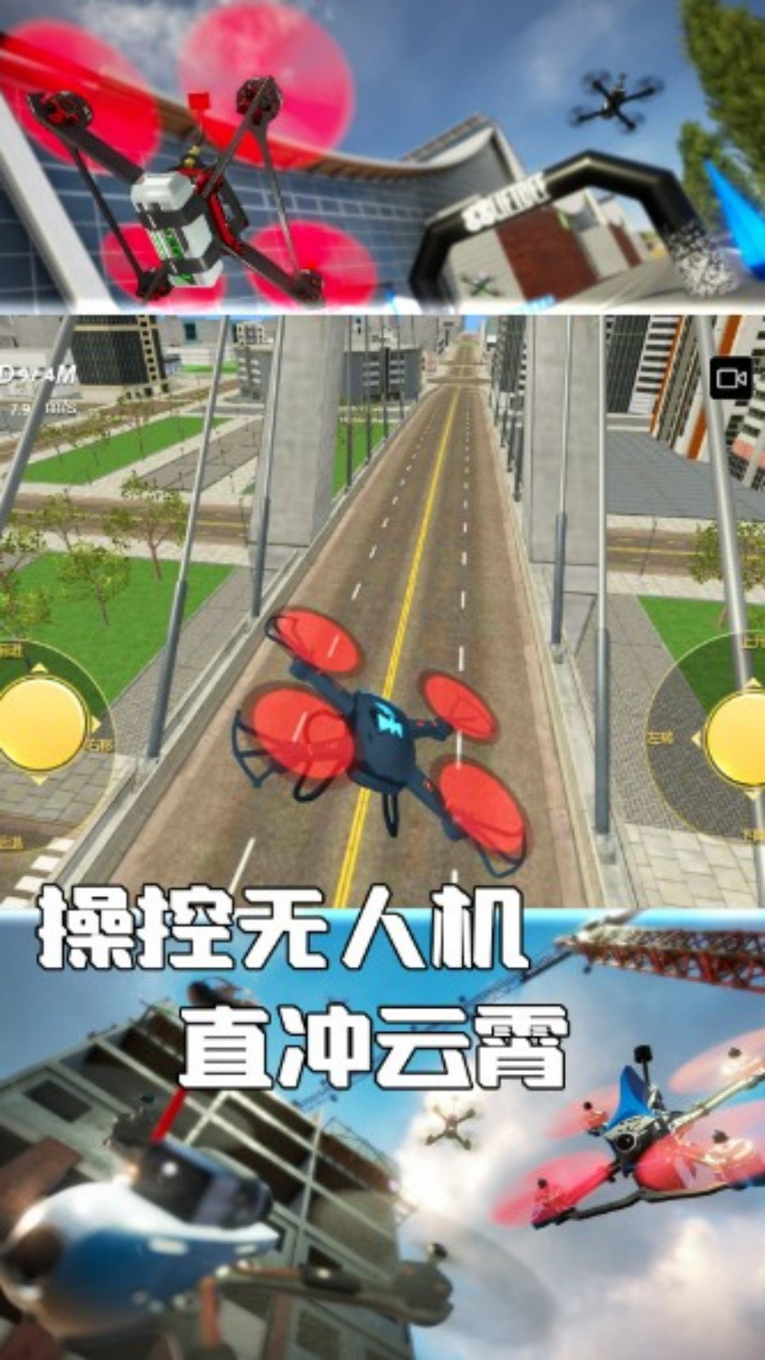 真实无人机飞行操控最新安卓版图3:zcc