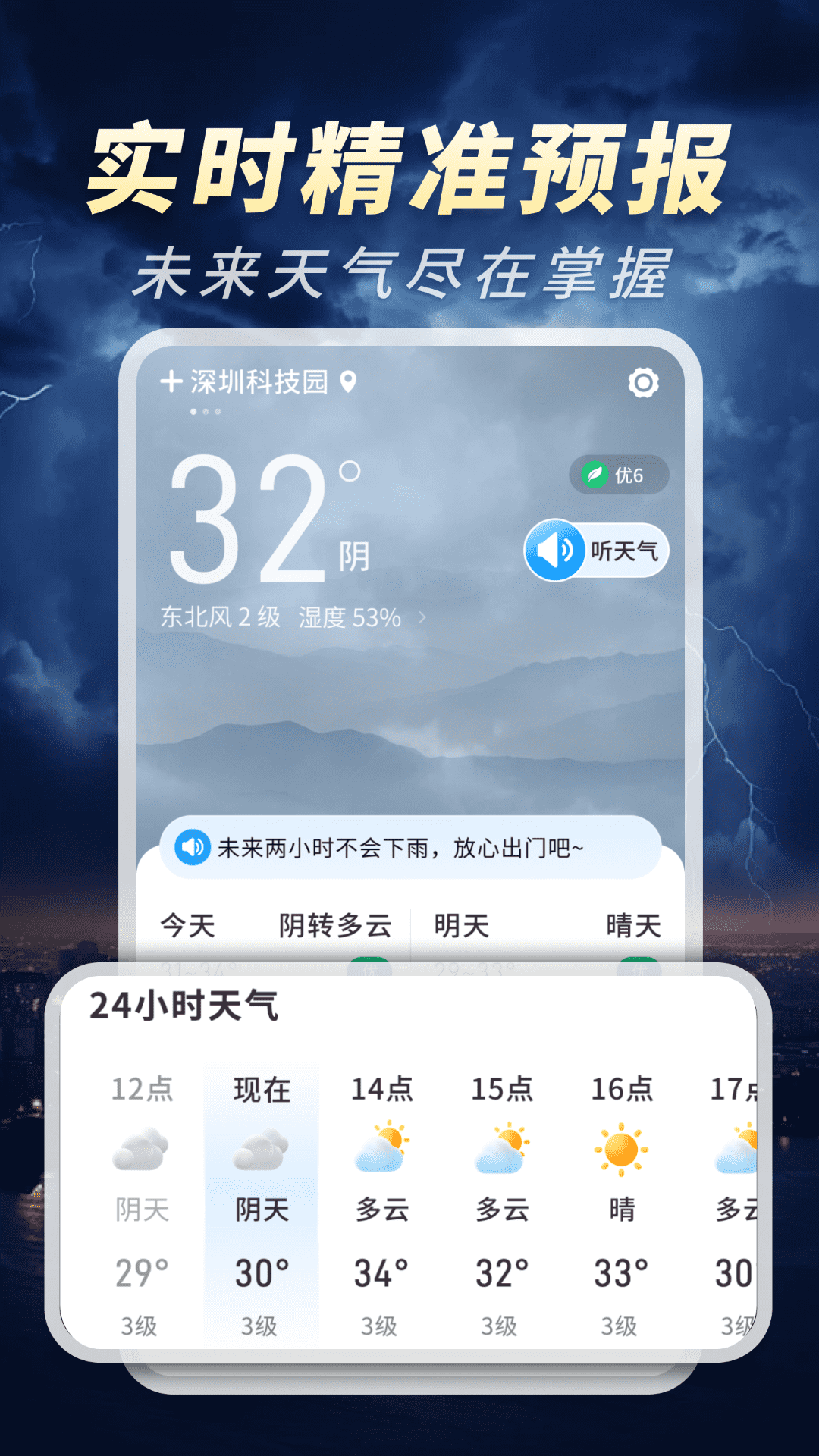 5G分秒报天气app图3