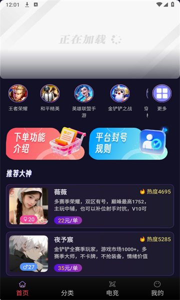 熊猫游戏电竞app图1