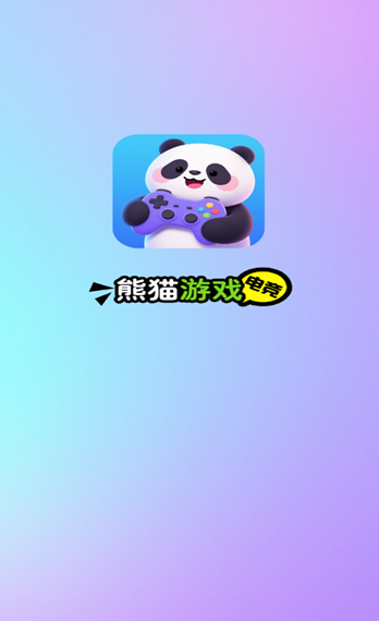 熊猫游戏电竞app图3
