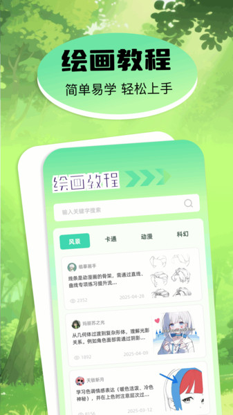 pro画漫画app图1