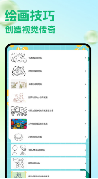 妙笔生花画app图2