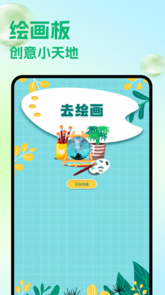 妙笔生花画手机版下载图片1