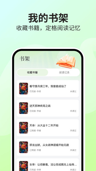 番果免费看小说app图1
