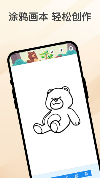 乐熊涂画app图1