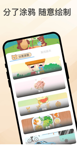 乐熊涂画app图2